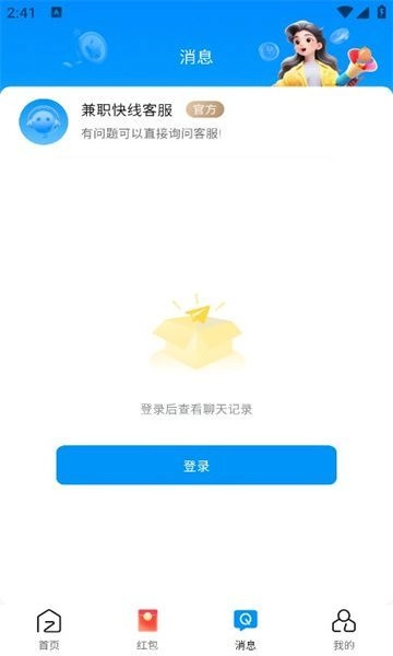 兼职快线直装版图4