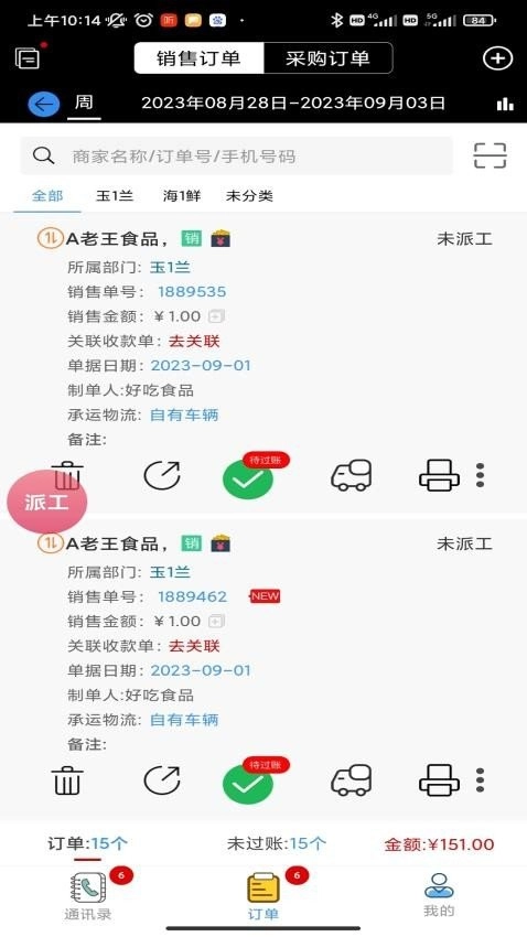 满有买卖宝免费原版图2