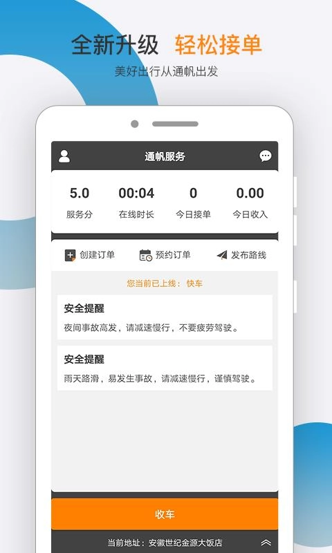 通帆服务截图1