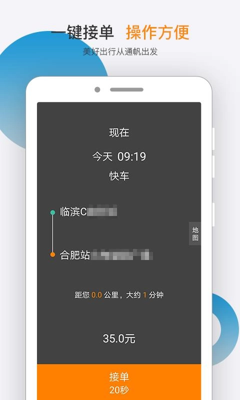 通帆服务截图2
