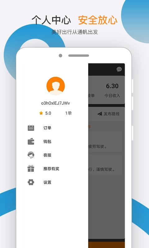 通帆服务截图3