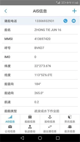 智慧海事最新免费版图1