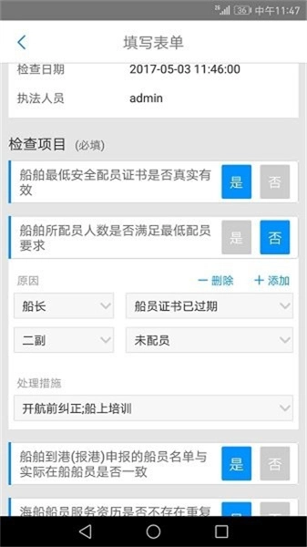 智慧海事最新免费版图2
