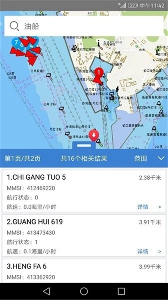 智慧海事最新免费版图4