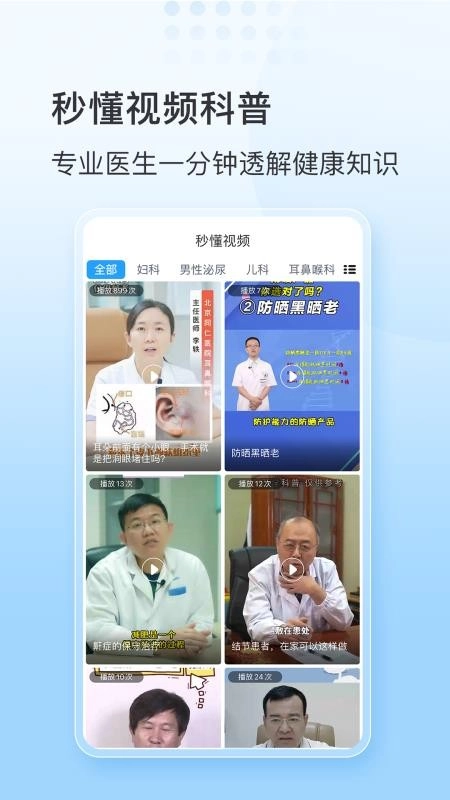 灯塔预约挂号网安卓直装版图1