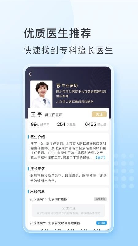 灯塔预约挂号网安卓直装版图2