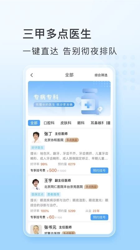 灯塔预约挂号网安卓直装版图3
