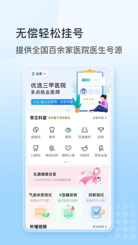 灯塔预约挂号网安卓直装版图4