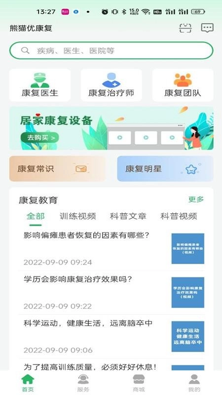 熊猫优康复 手机正版图1
