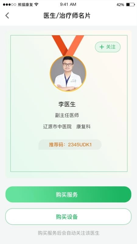 熊猫优康复 手机正版图2