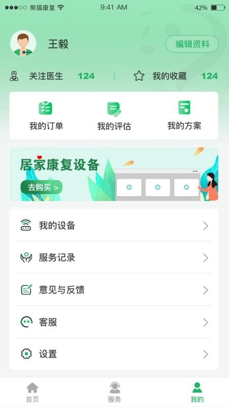 熊猫优康复 手机正版图3