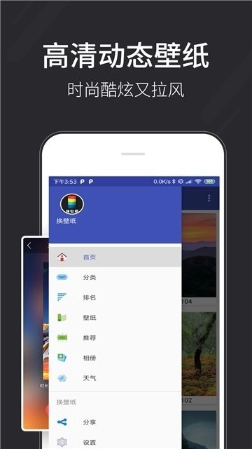 换壁纸手机版图1