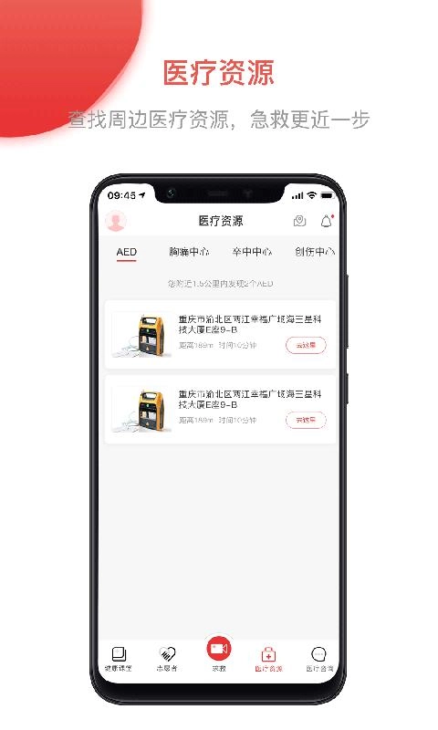 急视救手机正版图1
