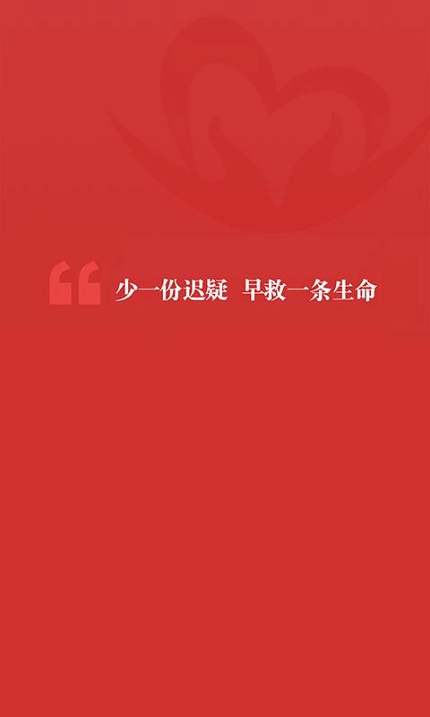 急视救手机正版图2