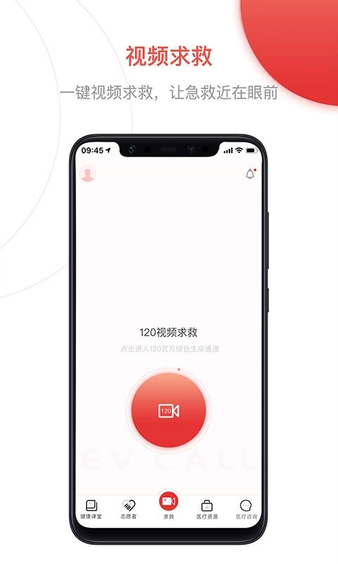急视救手机正版图3