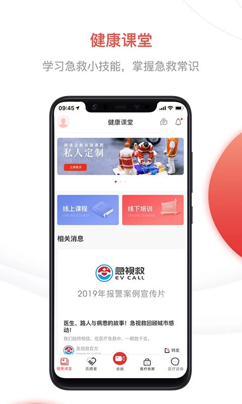 急视救手机正版图4
