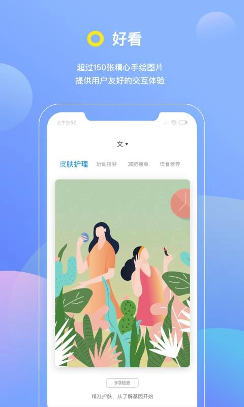 基因宝安卓免费版图1