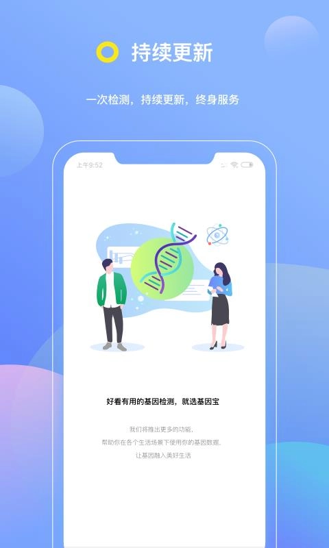 基因宝安卓免费版图2