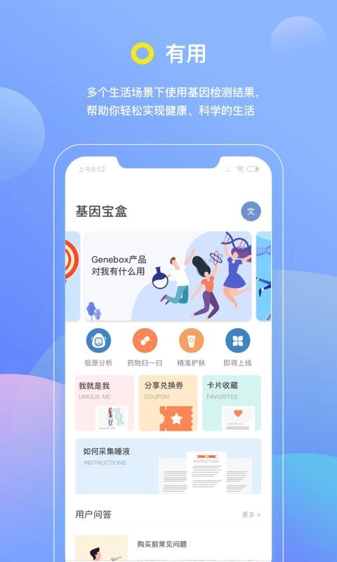 基因宝安卓免费版图3
