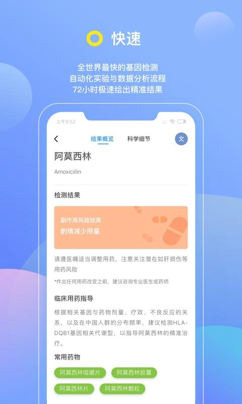 基因宝安卓免费版图4