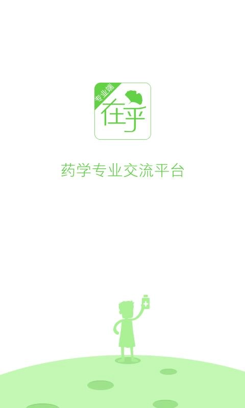 在乎健康专业端软件下载