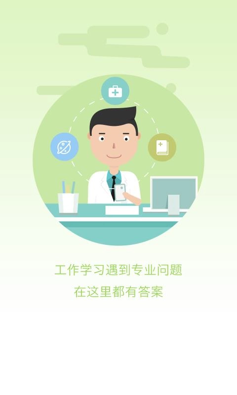 在乎健康专业端软件下载