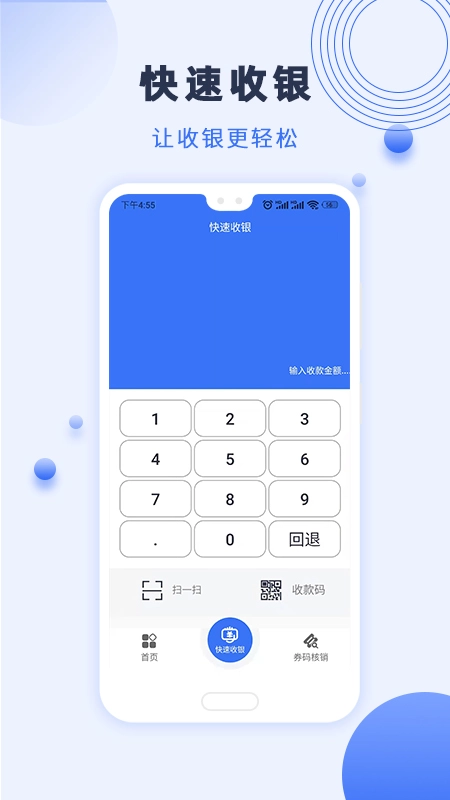 瑞祥商户宝手机版图2