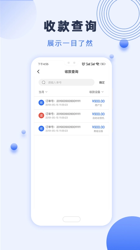 瑞祥商户宝手机版图3