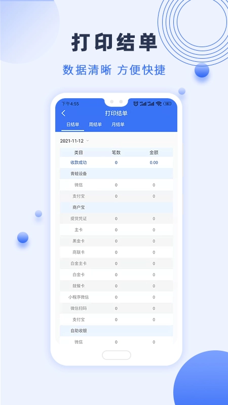 瑞祥商户宝手机版图4