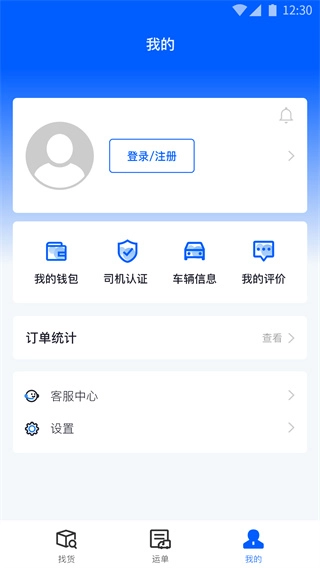 配货回头车司机端官方版图1