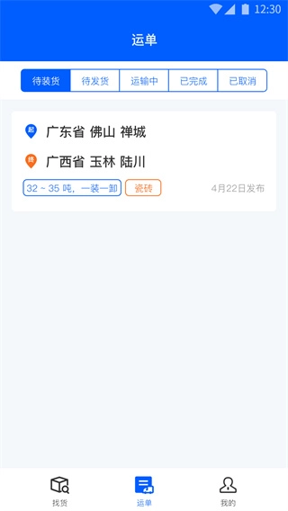 配货回头车司机端官方版图2