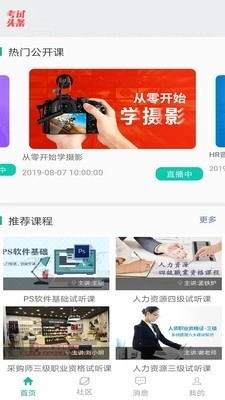 中鹏培训手机版图2