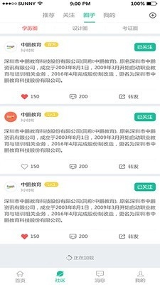 中鹏培训手机版图3