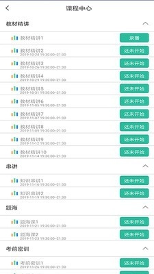 中鹏培训手机版图5