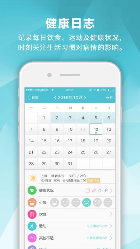 风湿中心手机免费版图1