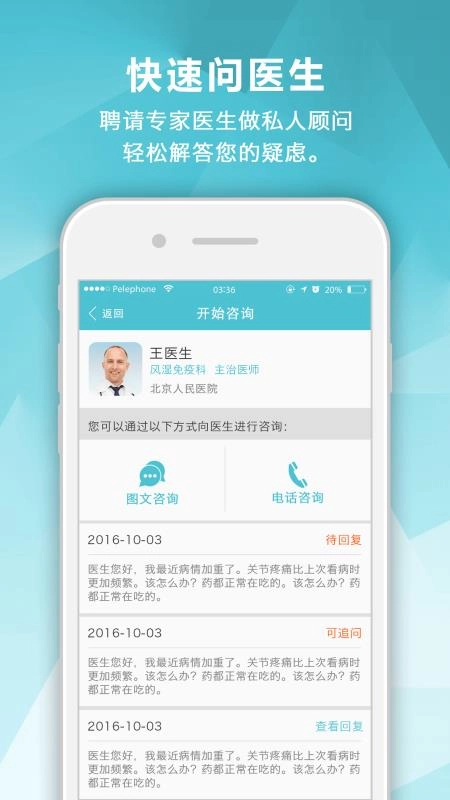 风湿中心手机免费版图2