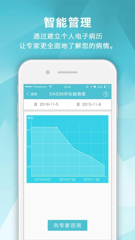 风湿中心手机免费版图3