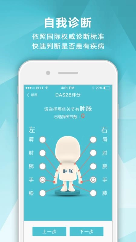 风湿中心手机免费版图4