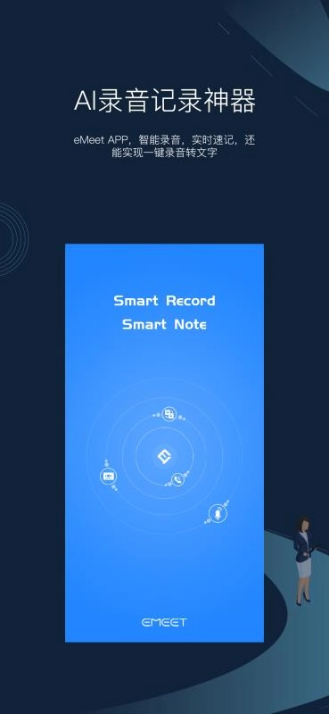 eMeet免费原版图1