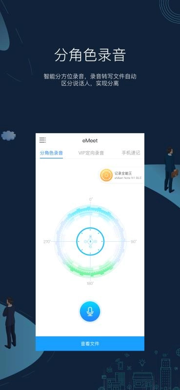 eMeet免费原版图4