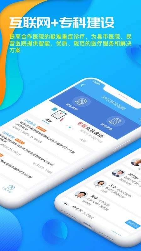 39医生工作站安卓版图4