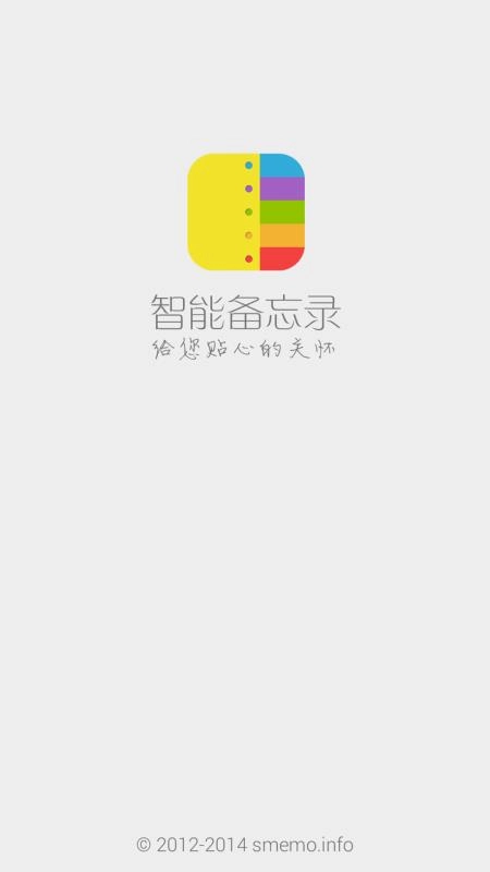 智能备忘录官网版下载