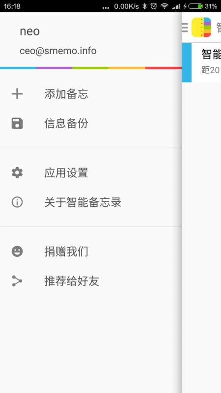 智能备忘录官网版下载
