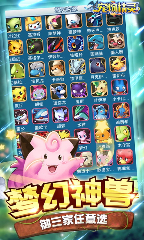 宠物精灵宝可梦手机版