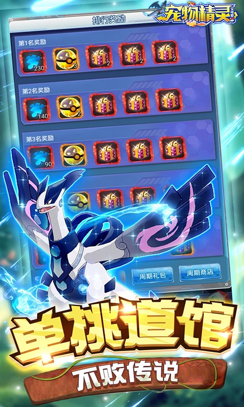 宠物精灵宝可梦手机版