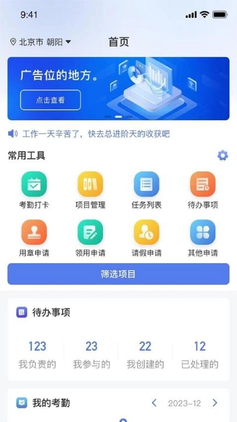 筑盾安卓官方版图3
