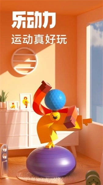 乐动力直装版图4