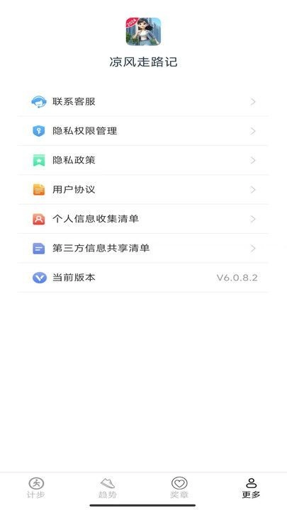 凉风走路记手机正版图3