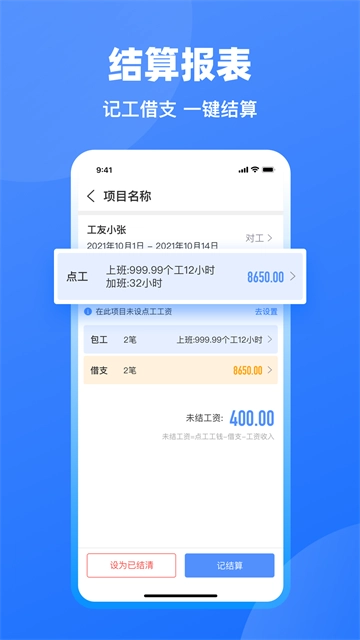 鱼泡工地记工通用版图3