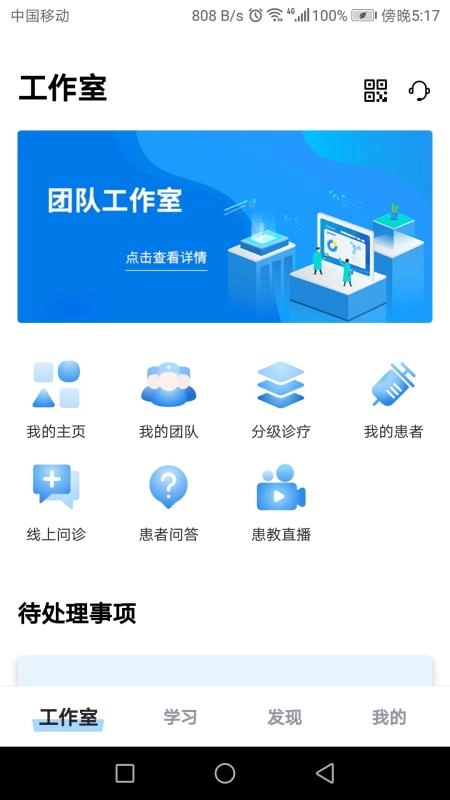 丁丁医生安卓官方版图1
